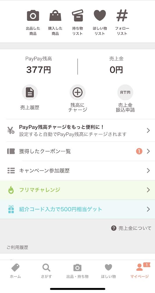 paypayfleamarket_sales_money_gamen1